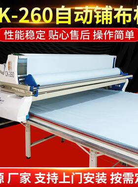CK260针梭两用型拉布机全自动铺布机裁剪拉布设备裁剪机铺布机