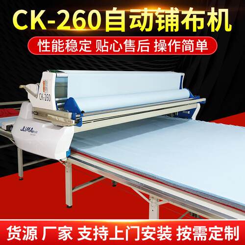 CK260针梭两用型拉布机全自动铺布机裁剪拉布设备裁剪机铺布机