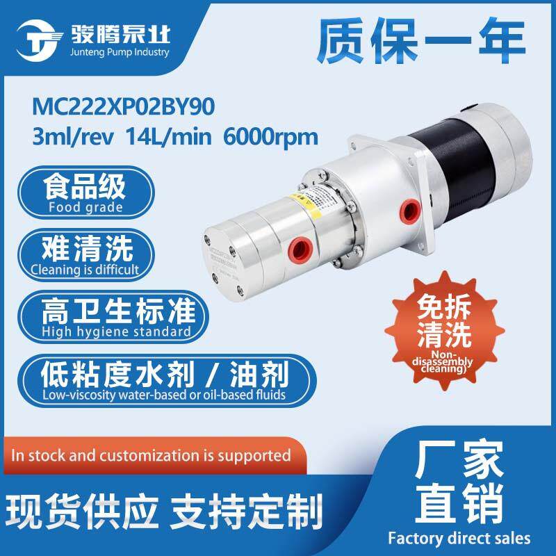 MC222XP02BY90B磁力齿轮泵57无刷电机上料输送液膏体灌装机计量泵