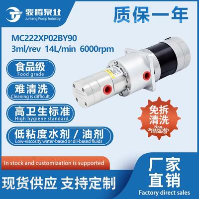 MC222XP02BY90B磁力齿轮泵57无刷电机上料输送液膏体灌装机计量泵