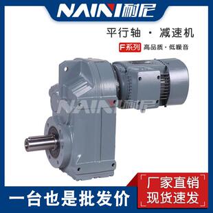 直销FA/FAF/F/F37-Y0.37KW-4P-15.81-14.33-12.8平行减速机斜齿轮