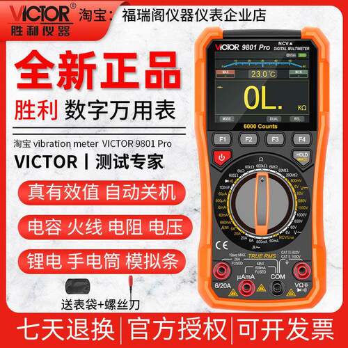 VICTOR胜利仪器VC9801PRO万用表数字高精度电容电阻电工用多用表