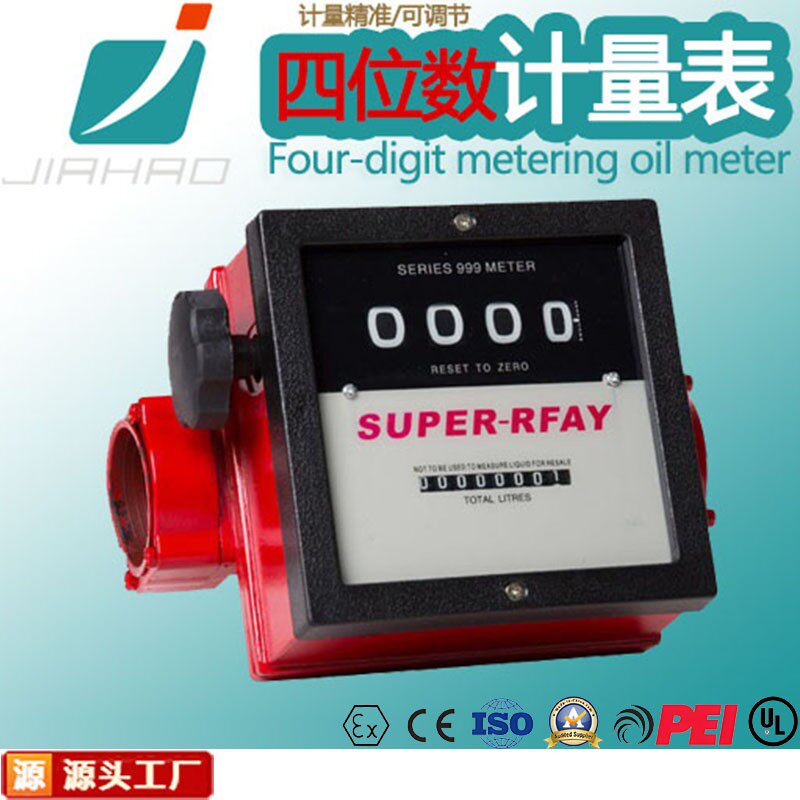 嘉豪FM-40G涡轮油表四位数液体流量表汽油加油机机械式流量计