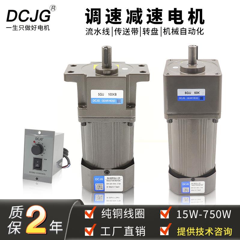 小型调速减速电机25W60W90W120W400W交流220v可调速低速慢速变速