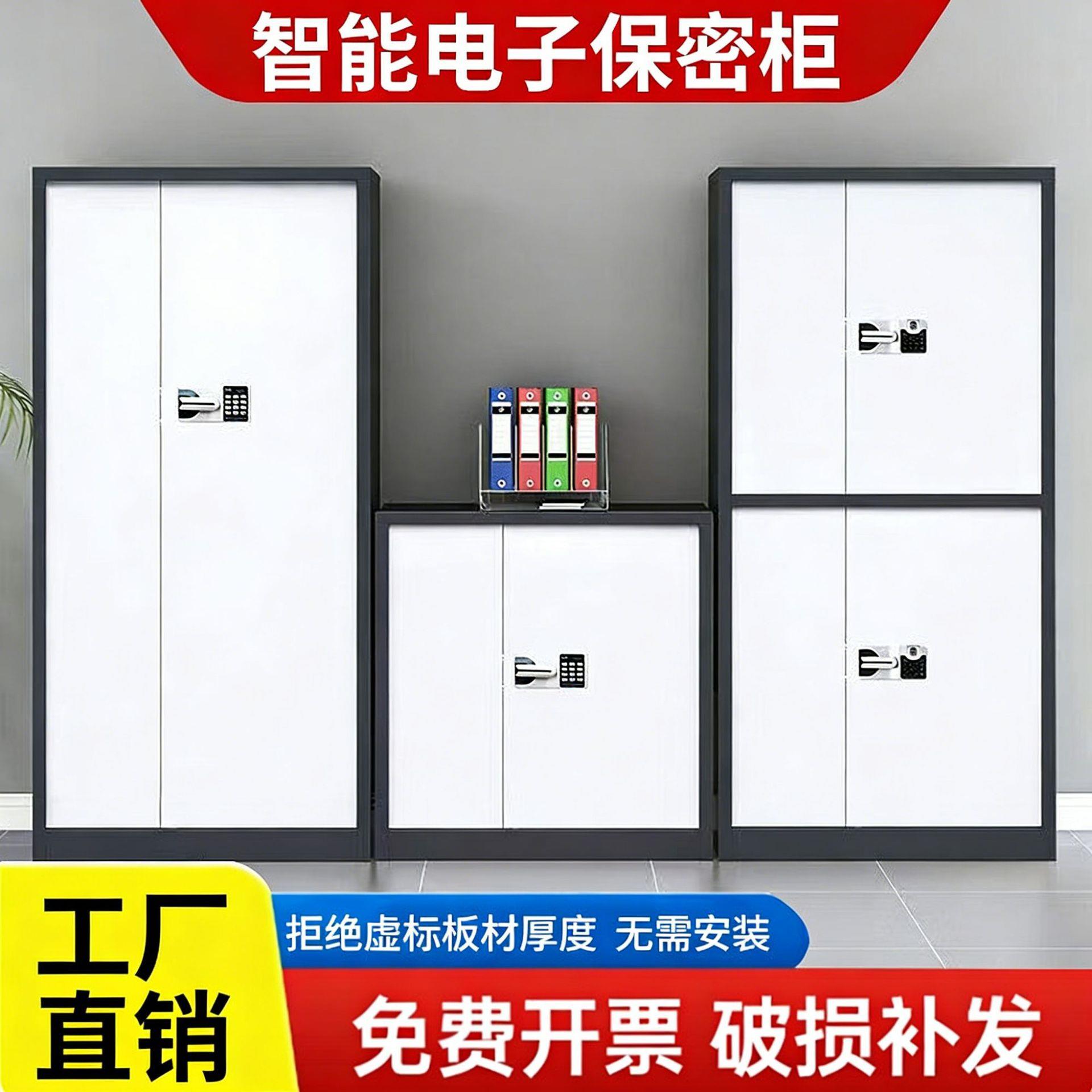 电子保密柜国保指纹密码锁文件柜办公室票据合同档案柜财务凭证柜