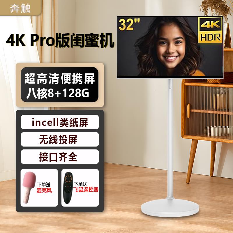 爱莱德4K高清屏闺蜜机便携随心屏可移动电视一体机32寸无线投屏健身直播