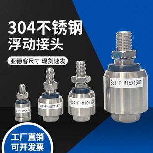M10 304不锈钢浮动接头 M14 M12X1.25 M16 亚德客尺寸B52
