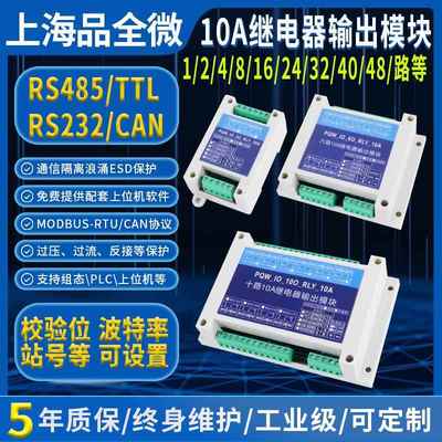 10A CAN TTL RS232 RS485继电器输出IO扩展PLC控制板开关量modbus