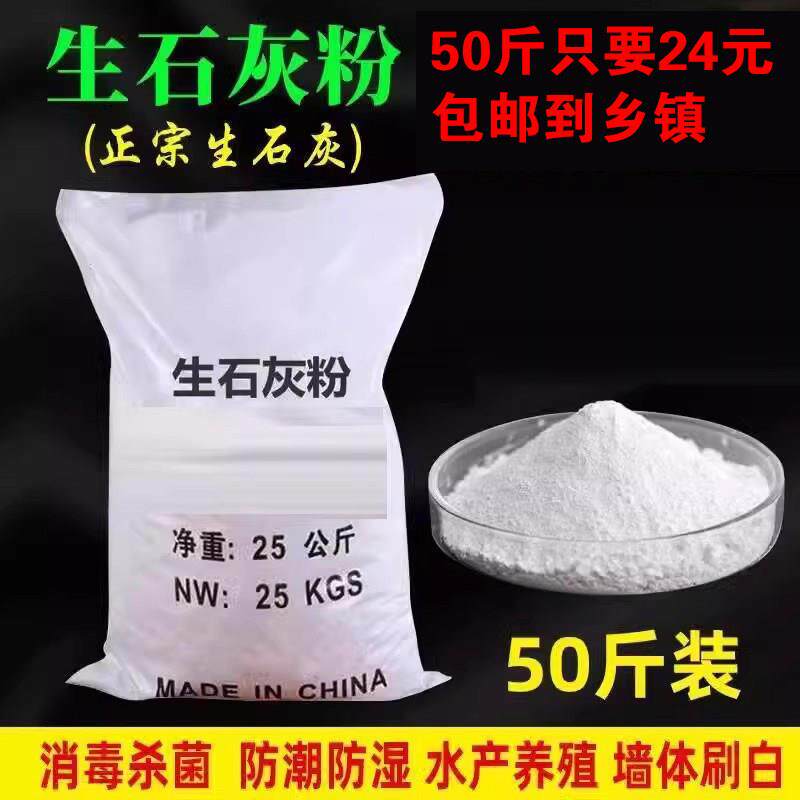 50斤生石灰粉杀菌消毒剂改善水质改良土壤树木刷白包邮