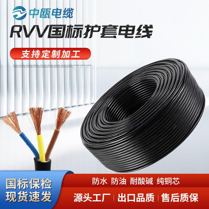 国标RVV护套线电源线线缆3芯软电线纯铜电源线户外电缆线直流
