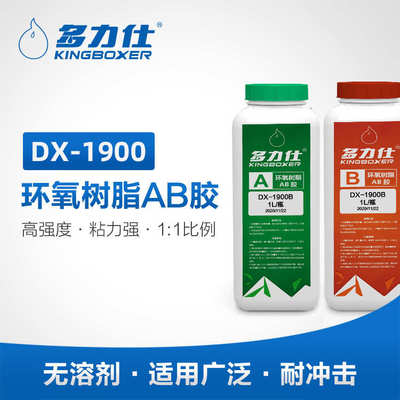 DX-1900AB环氧树脂胶1:1双组分金属塑料陶瓷粘接焊接高强度