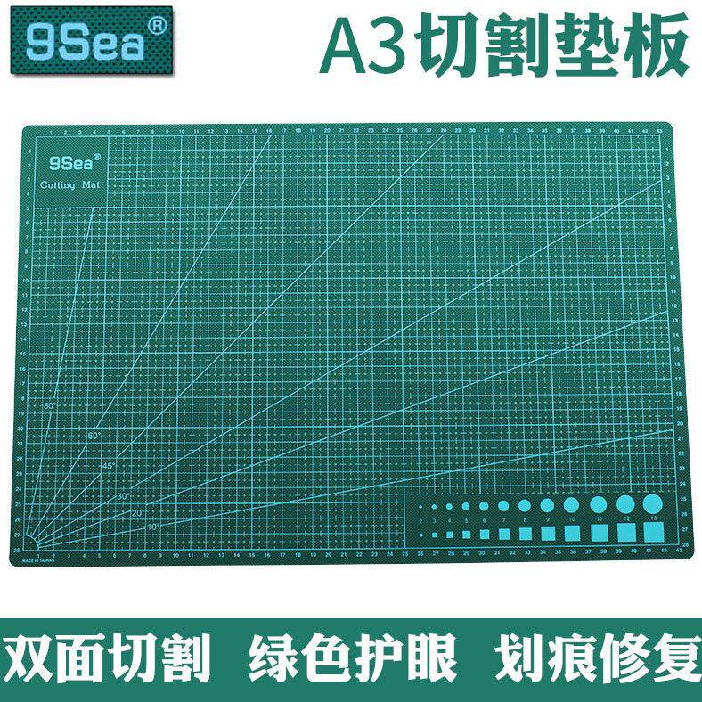 九洋A3切割垫板刻板手工双面垫板 美工刀裁纸切割垫 拼布切割板A4