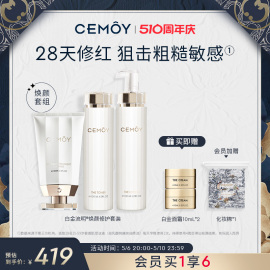 cemoy澳诗茉白金流明水乳洁面3件套装滋养补水保湿清洁护肤套装