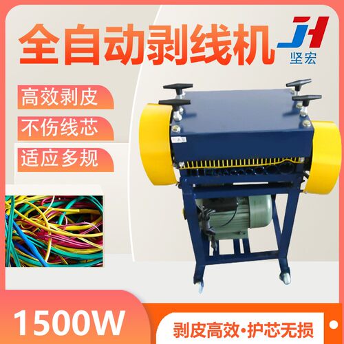 全自动剥线机废旧电缆铜线剥皮设备电动脱皮机小型扒皮机