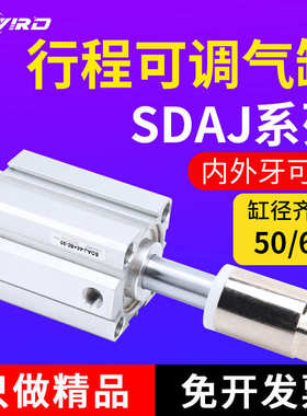 薄型可调行程气缸SDAJ50/63-20/30/40/50/75/100-20-30-50-SB