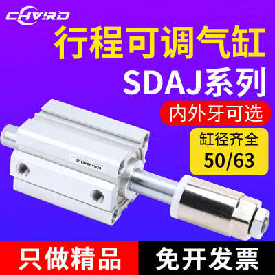 薄型可调行程气缸SDAJ50/63-20/30/40/50/75/100-20-30-50-SB