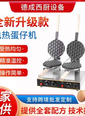 商用鸡蛋仔机器香港电热鸡蛋饼烤箱机电小吃摆摊设备电热蛋仔机