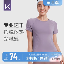 keep运动短袖t恤女速干瑜伽服，跑步运动上衣修身短款健身服休闲