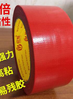 强力布基胶带高粘地毯胶布划线无痕易撕耐磨胶展会婚庆红色大力胶