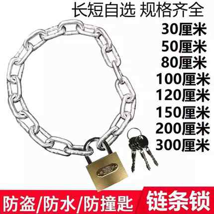 炼条锁自行车锁电动自行车锁摩托车防盗锁铁炼锁炼条锁门锁滑动门