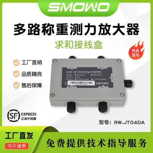上海天贺增强型4路称重高精变送器RW-JT04DA多路测力求和放大器