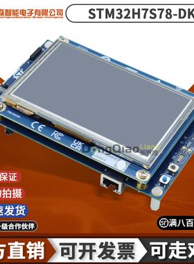 现货 STM32H7S78-DK 开发板 采用 STM32H7S7L8 MCU 探索套件原装