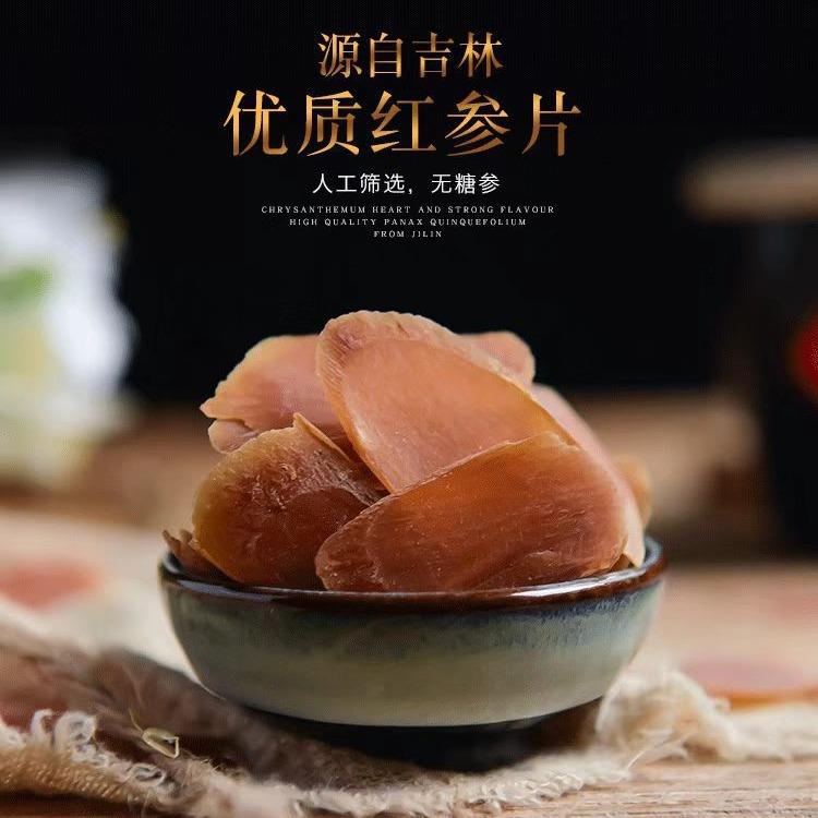 红参高丽参 红参片大量 切片红参片纯足干 无糖红参片红参须