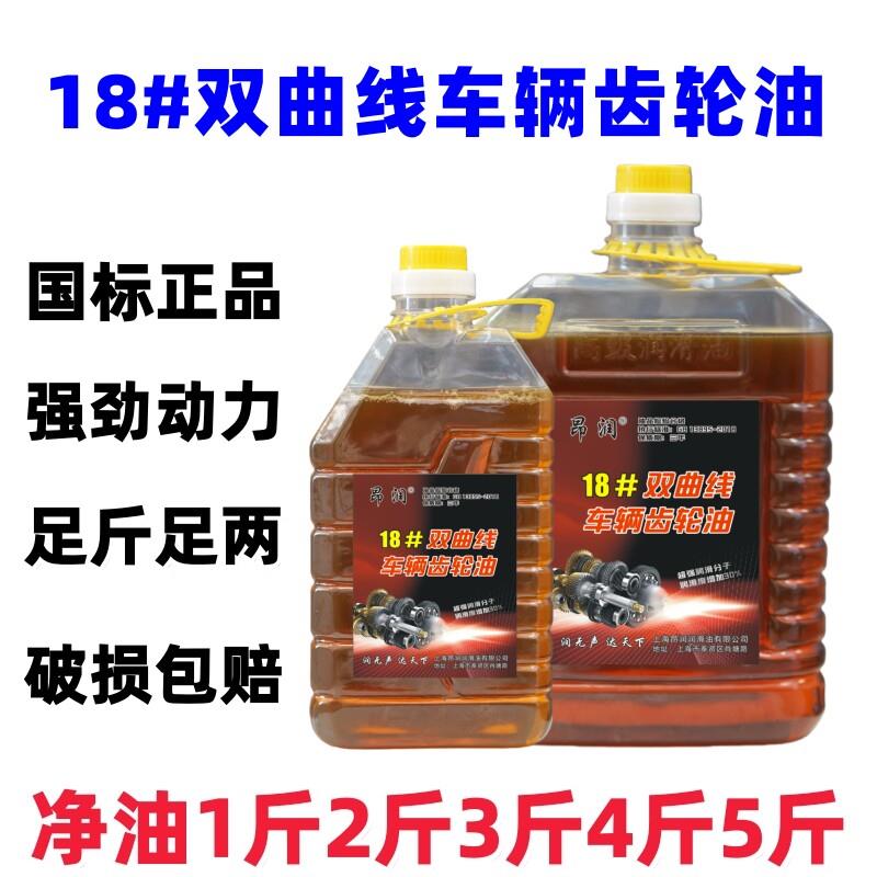 正品18#双曲线车辆齿轮油农用车家用电动车后桥差速器齿轮油粘稠
