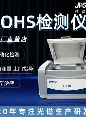 rohs检测仪铜元素分析仪重金属检测仪卤素分析镀层合金器多参数