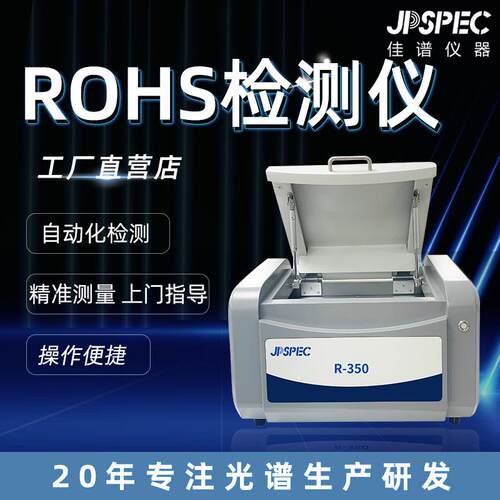 rohs检测仪铜元素分析仪重金属检测仪卤素分析镀层合金器多参数