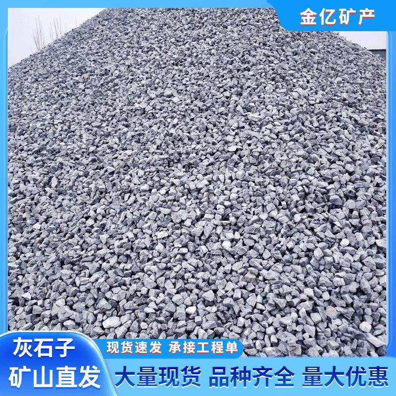 灰石子 灰色石子灰色洗米石机制水洗胶粘石水磨石地坪灰色砾石