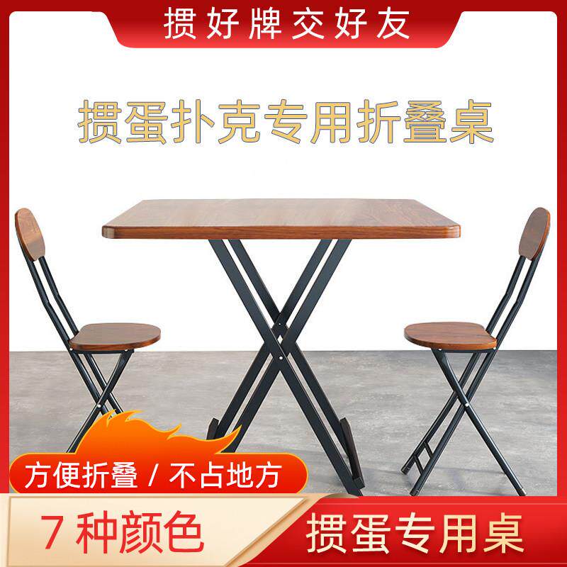 掼蛋扑克折叠桌惯蛋专用南京运动比赛可携式家用正方形4人游戏桌