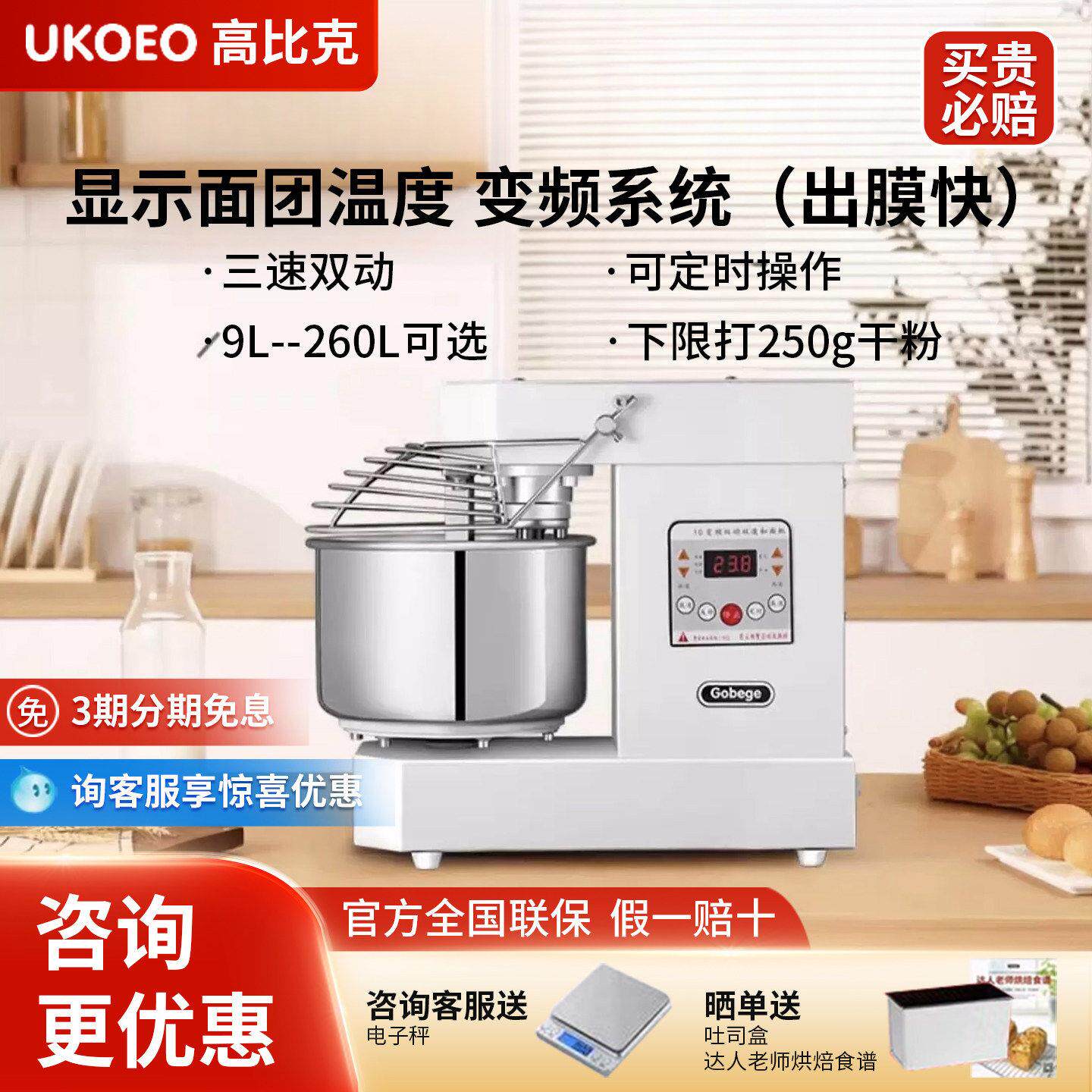 UKOEO 高比克A10双速双动和面机搅拌揉面打面机商用10/15/25公斤