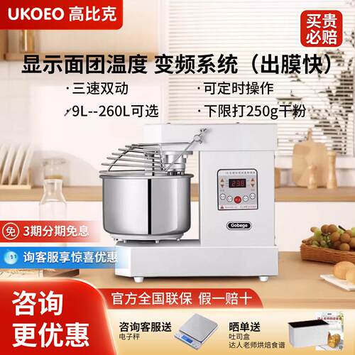 UKOEO 高比克A10双速双动和面机搅拌揉面打面机商用10/15/25公斤