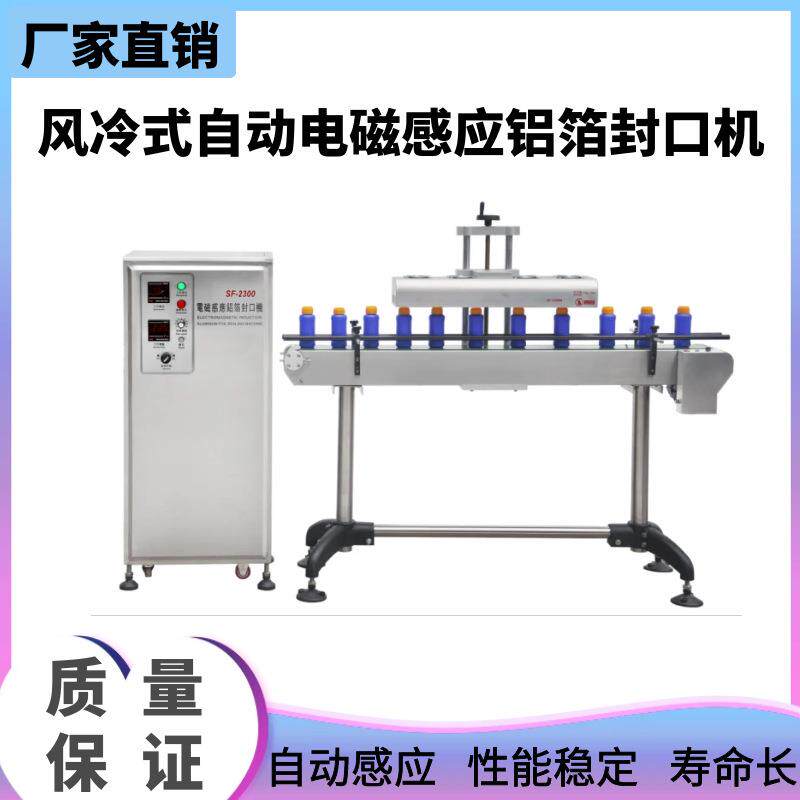 全自动风冷自动电磁感应铝箔封口机化妆品保健瓶盖铝箔片封口机械