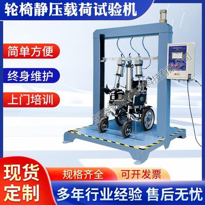 东莞星伟XW-6451W轮椅车静态强度试验机轮椅车静强推敲机厂家