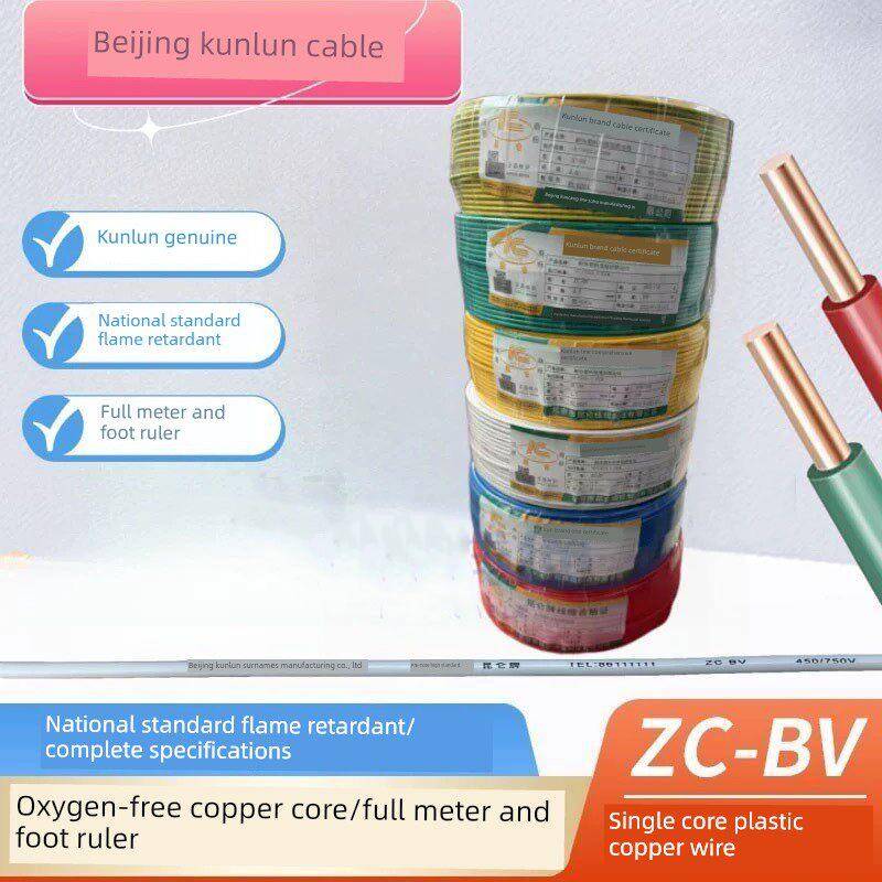 北京昆仑电线阻燃Zcbv2.5方单芯线1.5 6 4方耐热铜芯线家装线