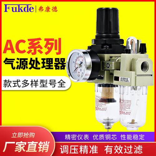 气源处理器AC2010-02气动二联件AL2000气泵空气油水分离器过滤器