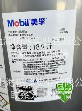 SHC624合成齿轮油 68号合成齿轮油 原装含税18.9L