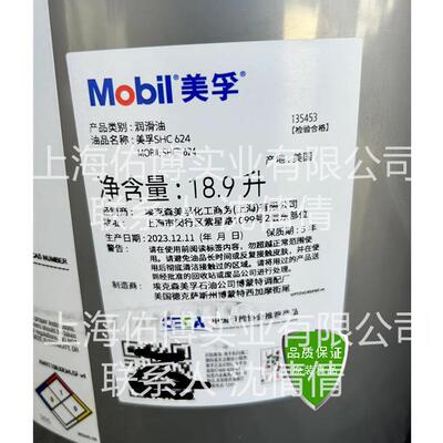 SHC624合成齿轮油 68号合成齿轮油 原装含税18.9L