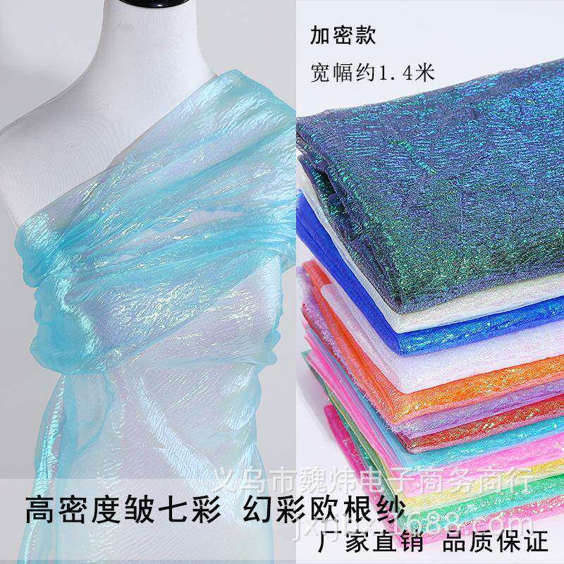 加密七彩皱纱 镭射幻彩褶皱纱 舞台演出服亮丝欧根纱背景装饰面料