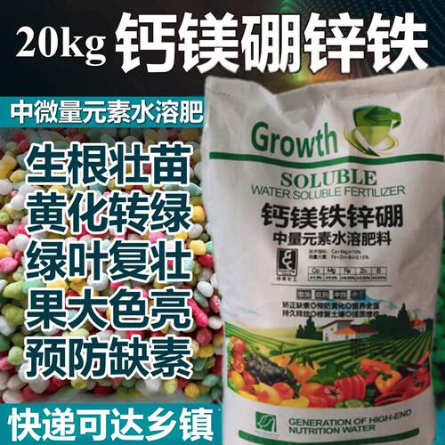 钙镁铁锌硼中微量元素肥料水溶冲施肥瓜果蔬菜专用肥颗粒肥叶面肥