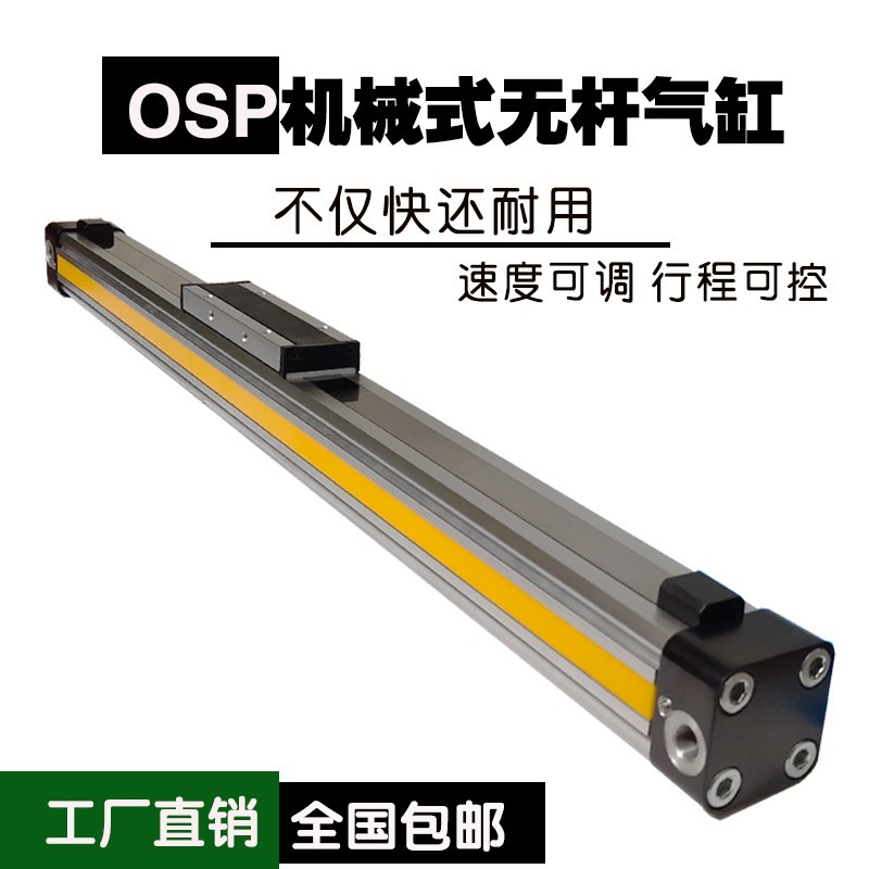 高速无杆气缸机械式滑台长行程OSP25-200-300-400-500-600-80