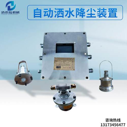 供应矿用洒水降尘装置ZP127煤矿大巷喷雾掘进工作面回风巷喷雾