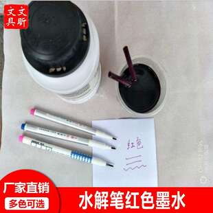 红色水解笔墨水和蓝色会自动消失。白色不会。可加墨