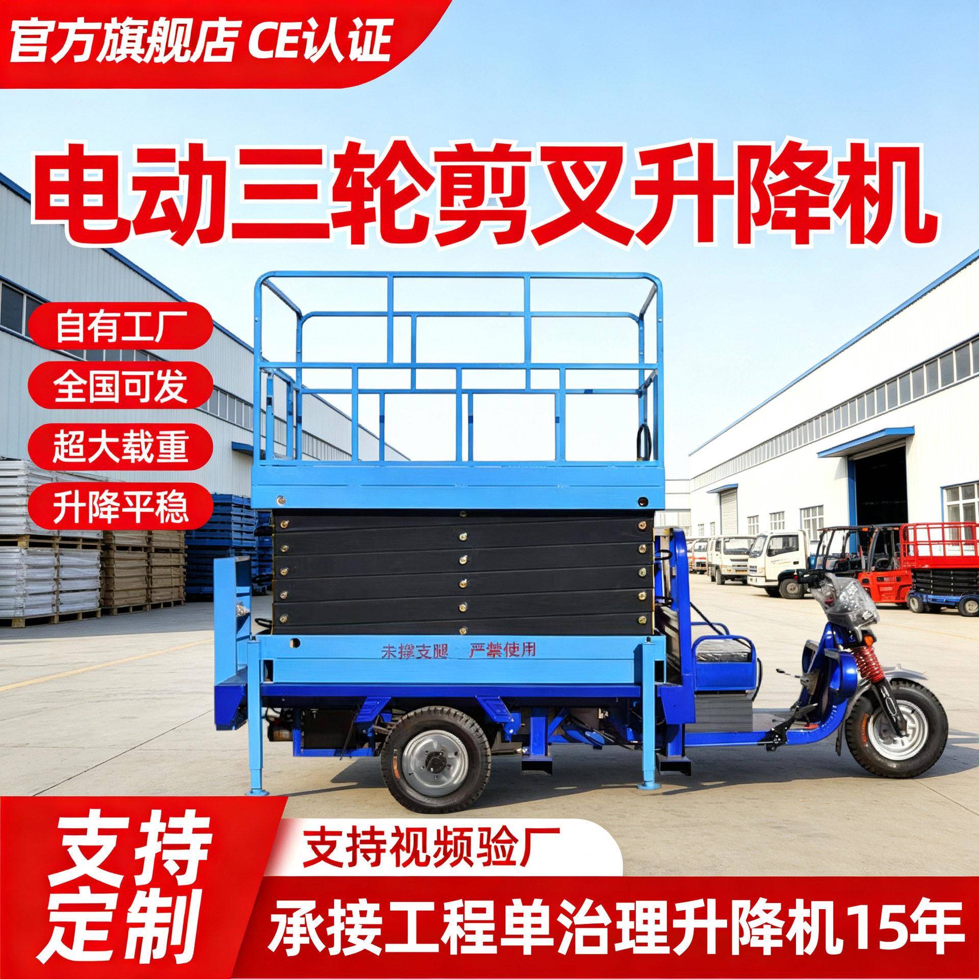 电动三轮升降机6m8m登车10m12米液压移动剪叉式车载升降平台