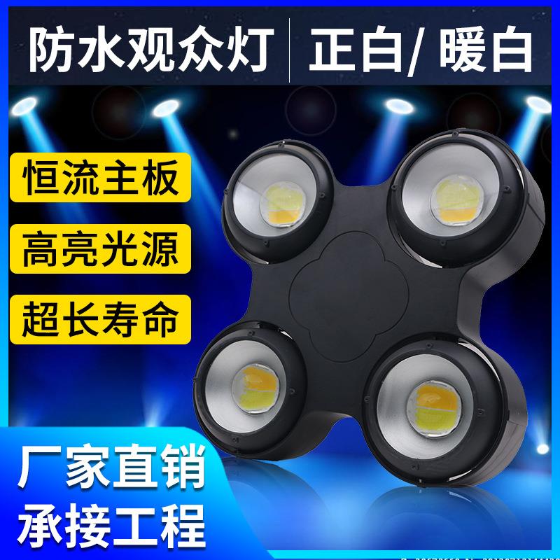 双眼四眼防水观众灯暖色光束灯舞台氛围射灯高亮户外演出面光灯