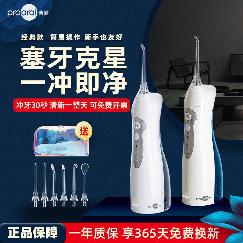 博皓冲牙机电动脉冲洁牙齿冲洗器正畸小巧可携式家用洗牙器水牙线