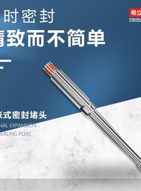 密封连接器快速密封堵头承压500KPA深圳希立仪器