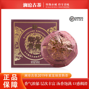 【1盒】澜沧古茶2019年紫龙瑞贡紫芽金瓜熟茶古树普洱熟茶500克